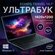 Ноутбук Echips Travel 14.1" 1920x1200 IPS Intel Celeron N5095 8GB...