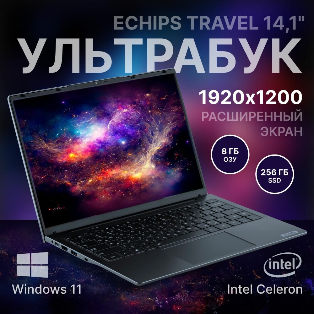 Ноутбук Echips Travel 14.1" 1920x1200 IPS Intel Celeron N5095 8GB RAM SSD 256GB Win 11 Home. Товар уцененный