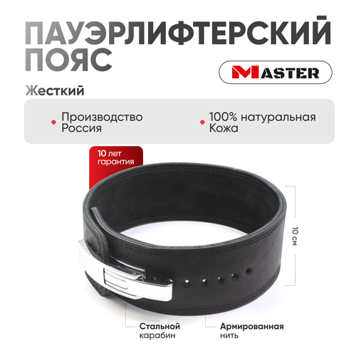 Пояс MASTER для пауэрлифтинга с карабином M черный