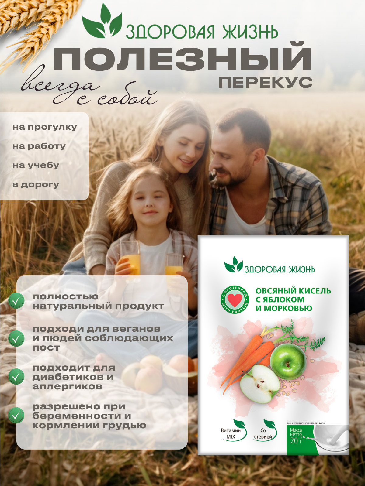 Картинки Кисель быстрого приготовления в пакетиках овсяный, с яблоком, морковью, без сахара, 180г 9 шт