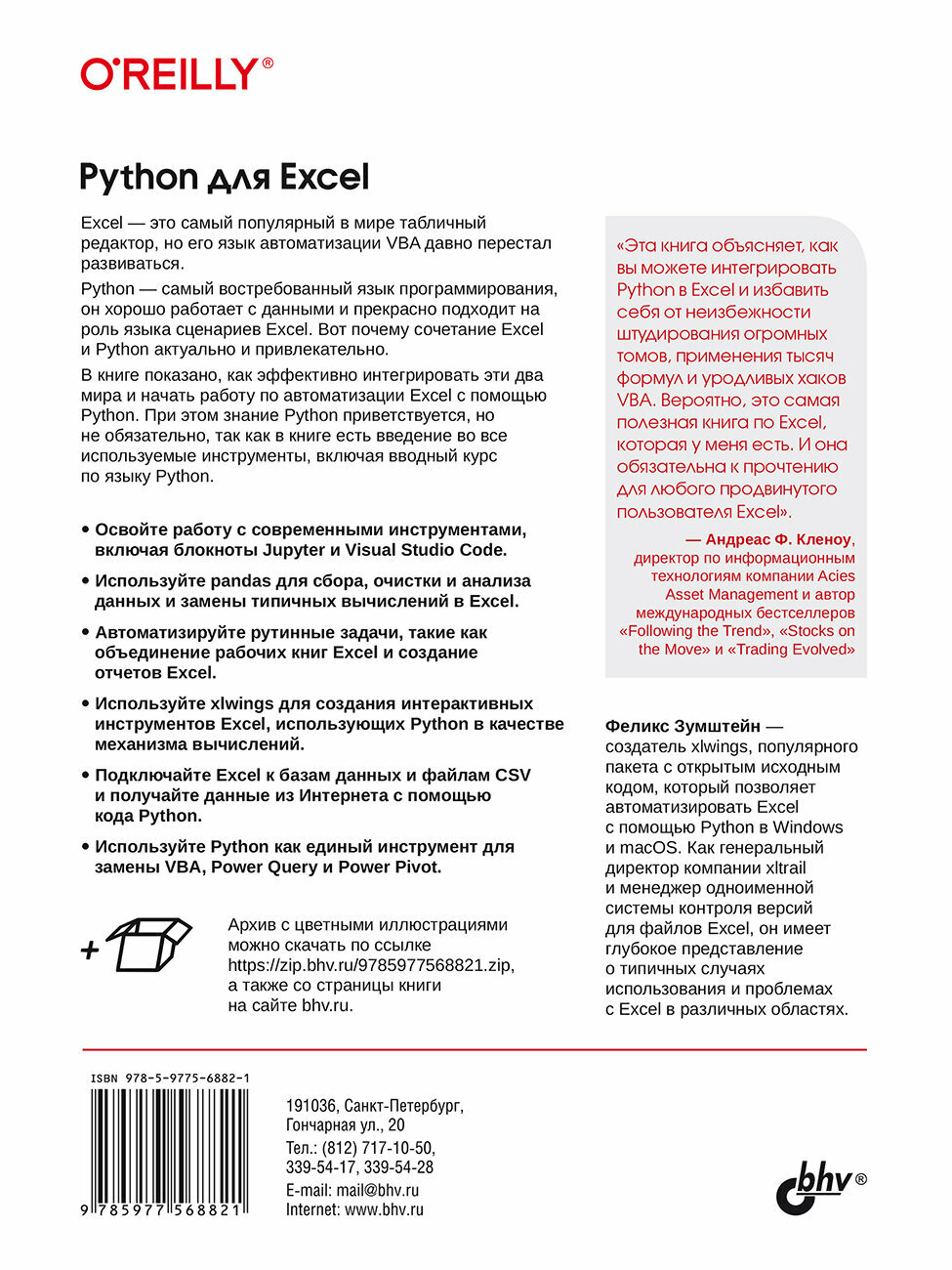 Python для Excel — фото 1