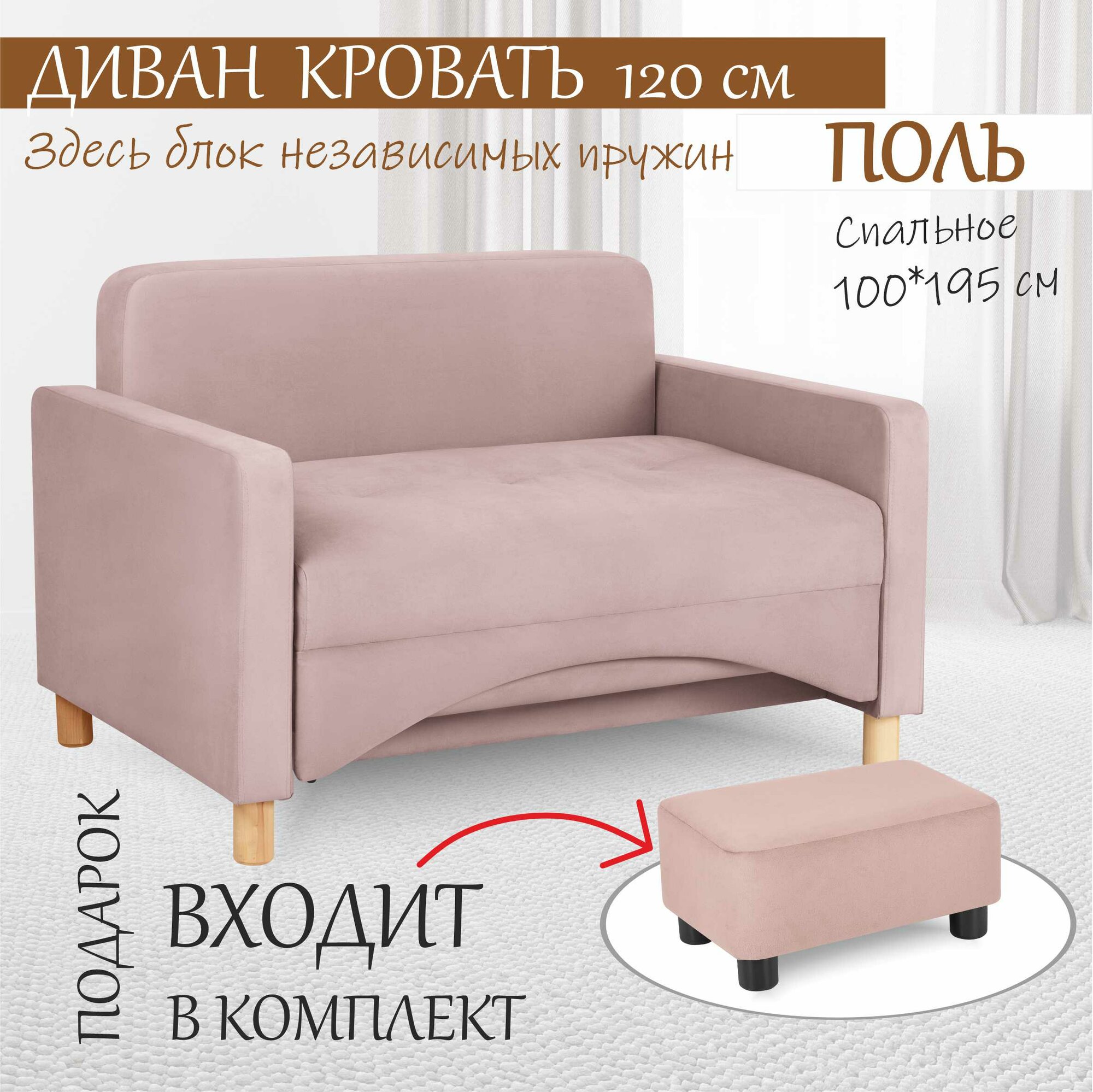 Диван-кровать Поль на блоке независимых пружин, прямой, 122*80*81 см, спальное место 100*194 см, велюр розовый 11