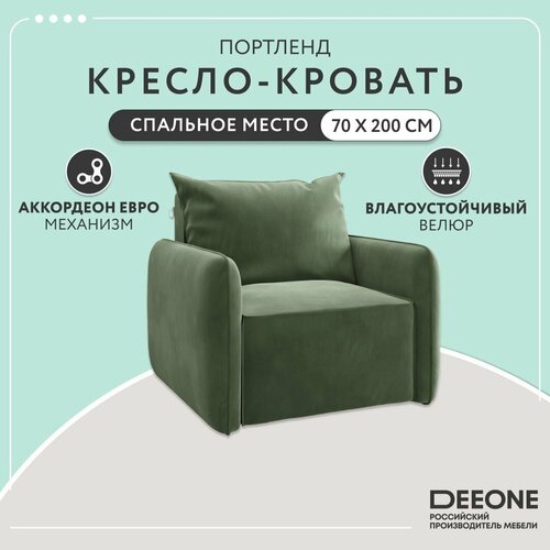 Кресло-кровать раскладное D1 Портленд для отдыха зелёное 97x90x89 30189₽