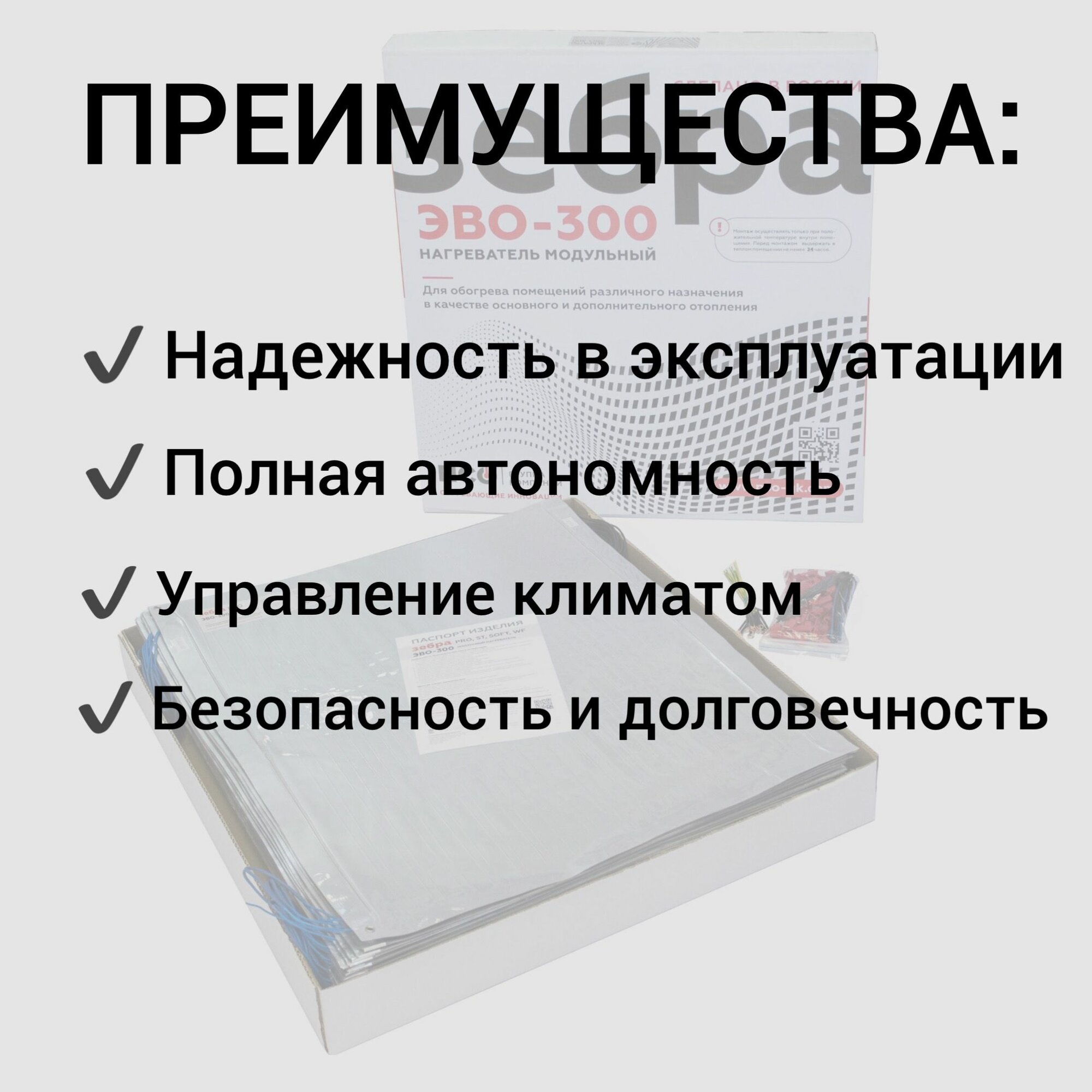 Изображение Потолочный нагреватель зебра ЭВО-300 PRO для потолочного размещения (0,5*0,6 м) - 10 модулей