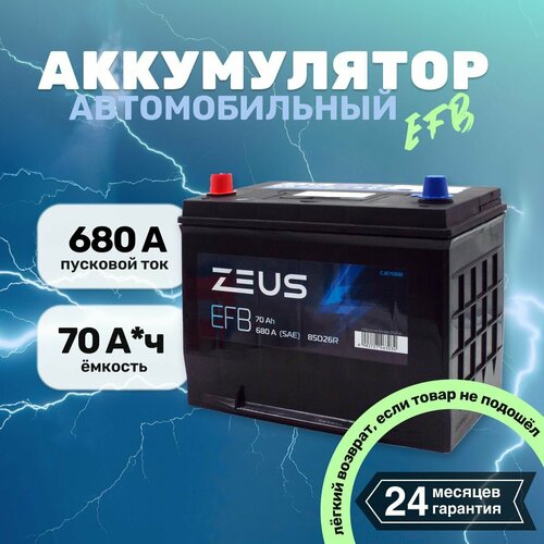 Аккумулятор автомобильный 70 - 6СТ АПЗ ZEUS EFB Asia п п 85D26R c 20862₽