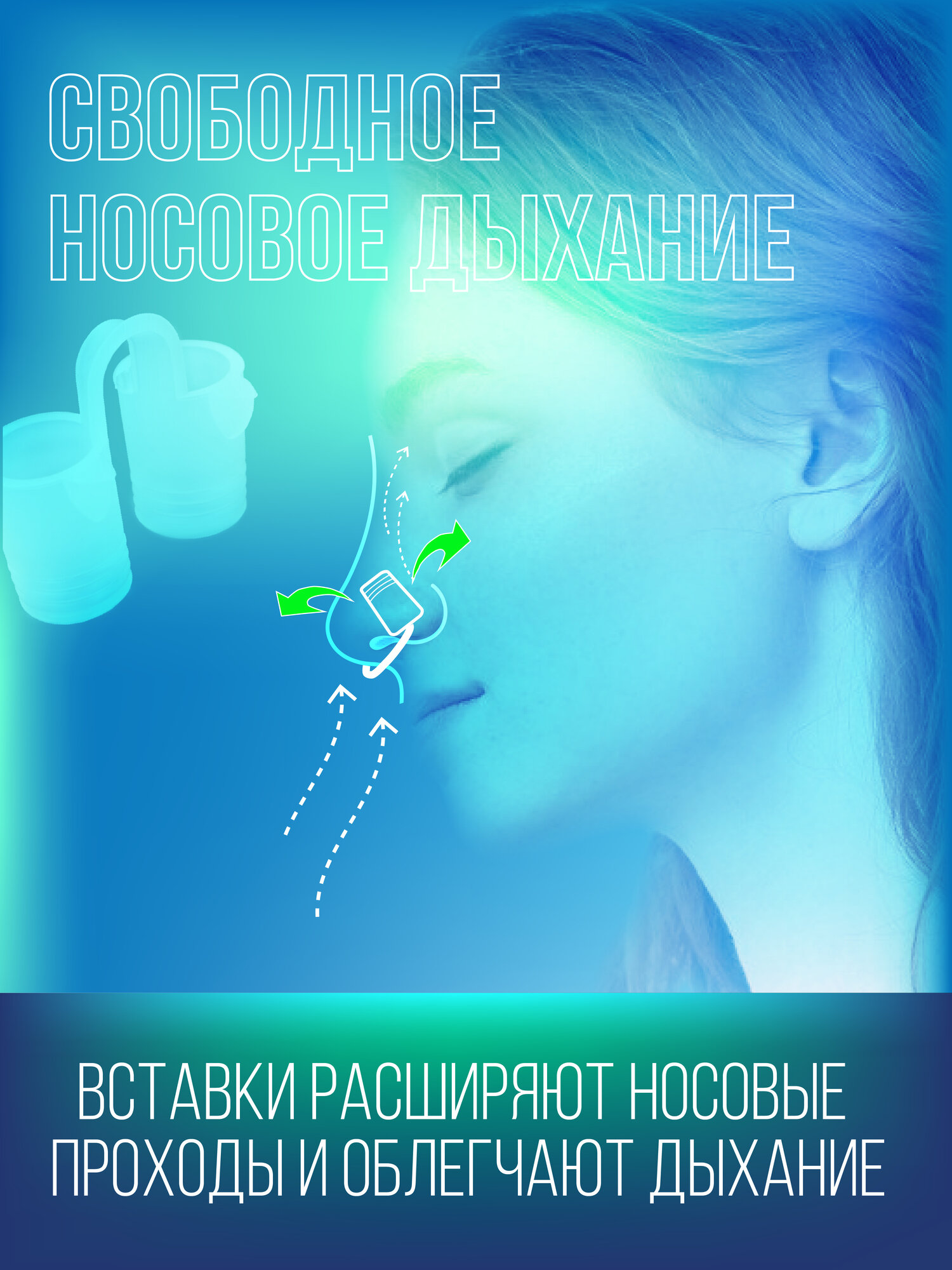 Изображение Антихрап Вставки в нос для сна Набор 4 шт