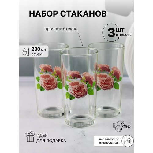 Набор стаканов ДекорСтайлГласс, 230мл, стекло, для воды, сока и коктейлей, 3 штуки