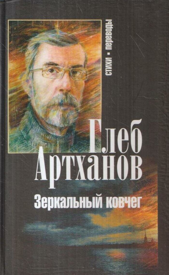 Зеркальный ковчег