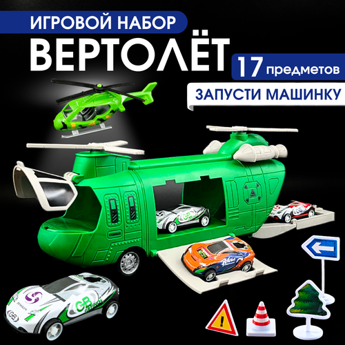 Вертолет игрушка с машинками игровой набор зеленый 650₽