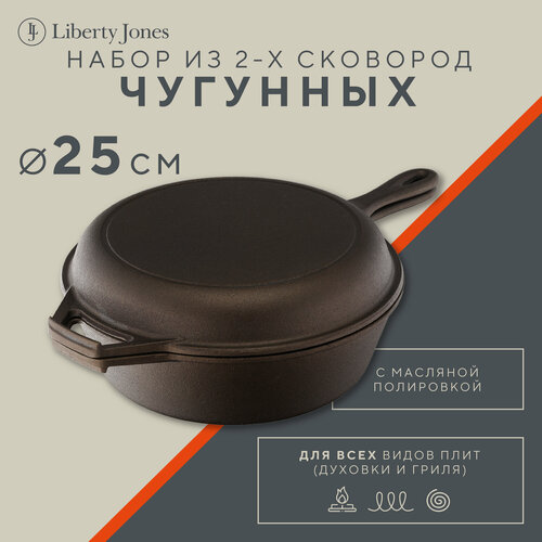 Набор сковород чугунных d25 см Brasen с масляной полировкой 2 шт Liberty Jones LJ0000379 6715₽