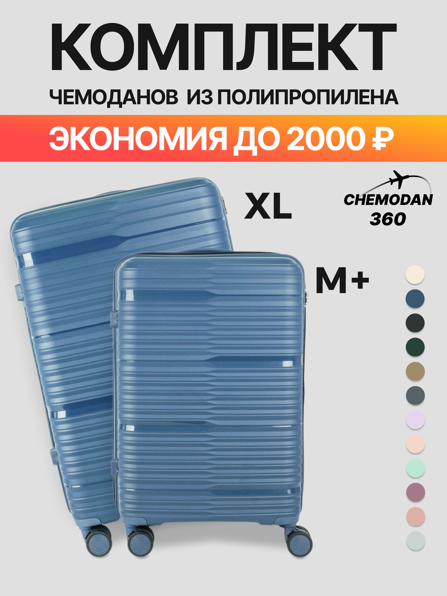 Комплект чемоданов 