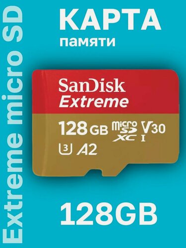 Изображение товара Карта памяти SanDisk Extreme MicroSD 128 GB 190/90 Mb/s Class 10 UHS-I A2 V30 U3
