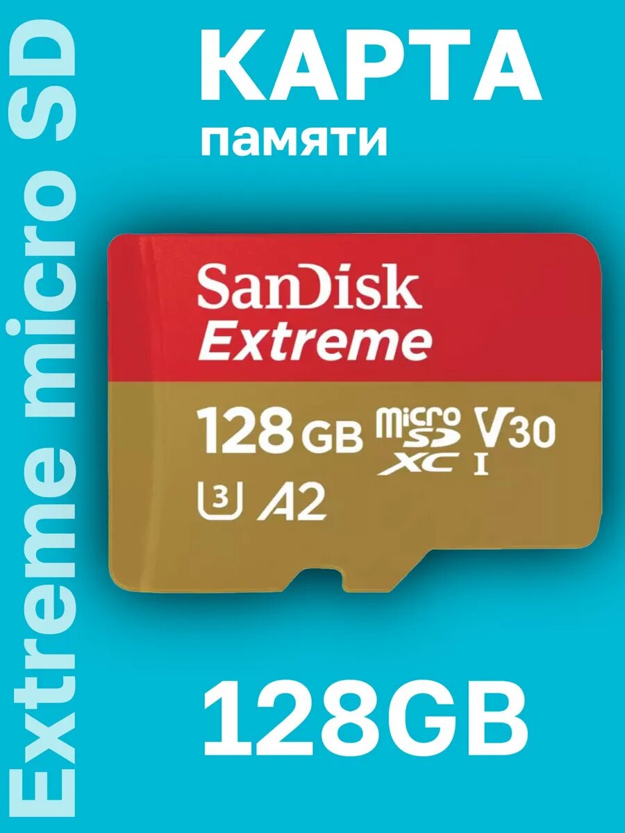 Карта памяти SanDisk Extreme MicroSD 128 GB 190/90 Mb/s Class 10 UHS-I A2 V30 U3