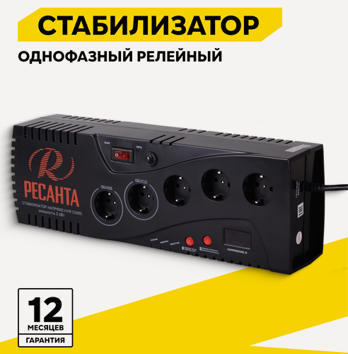 Изображение товара Стабилизатор напряжения однофазный РЕСАНТА С2000, 2 кВт, 3 розетки
