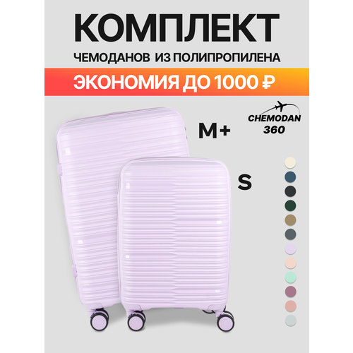 фото Комплект чемоданов , 2 шт., 70 л, сиреневый chemodan 360