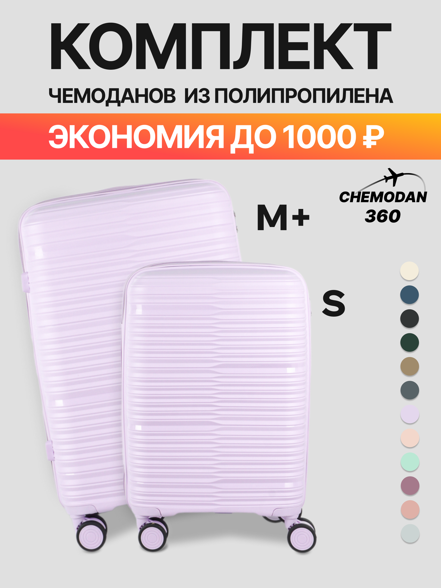 Комплект чемоданов 