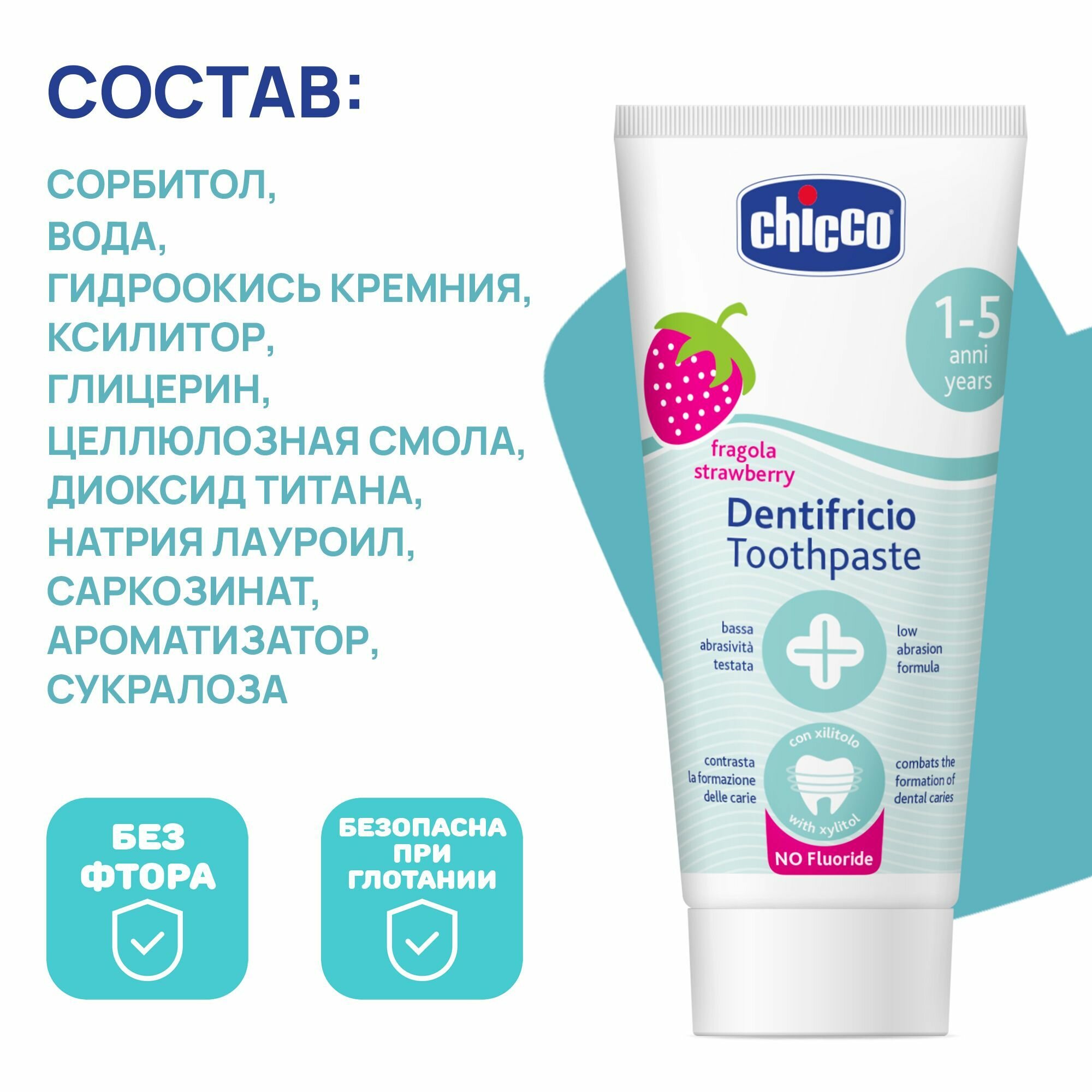 Картинки Зубная паста детская Chicco без фтора со вкусом клубники, 12 мес.+ 50 мл