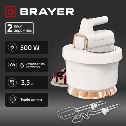Миксер BRAYER BR1310 4799₽