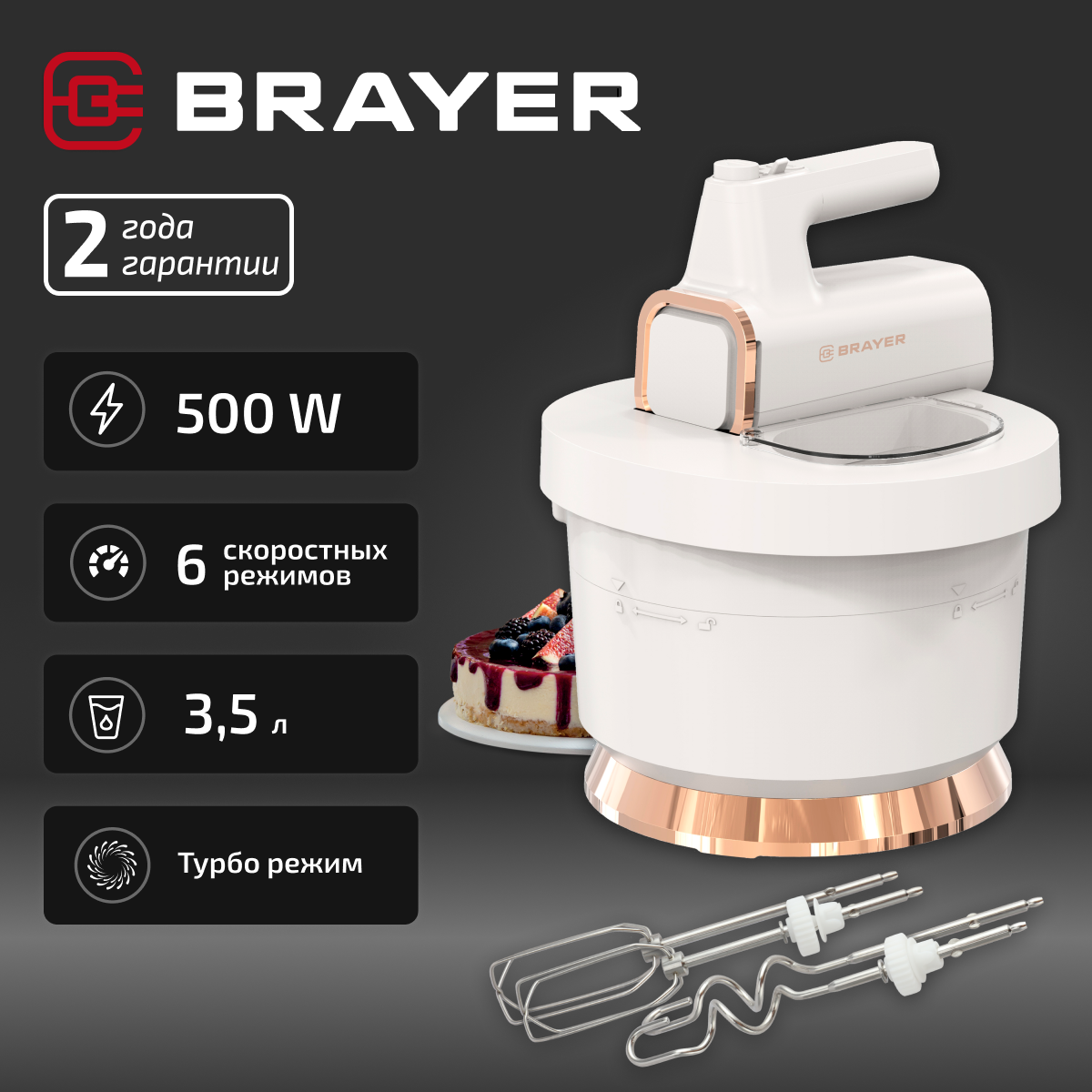 Миксер BRAYER BR1310, 500Вт, чаша 3,5л, 6 режимов, белый