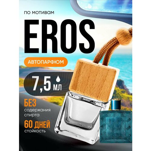 фото Ароматизатор в машину автопарфюм подвесной eros эрос стойкие bestparfume