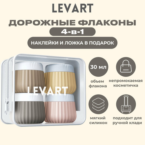 Дорожный флакон LEVART 4 шт 90 мл размер L зелeный 1474₽
