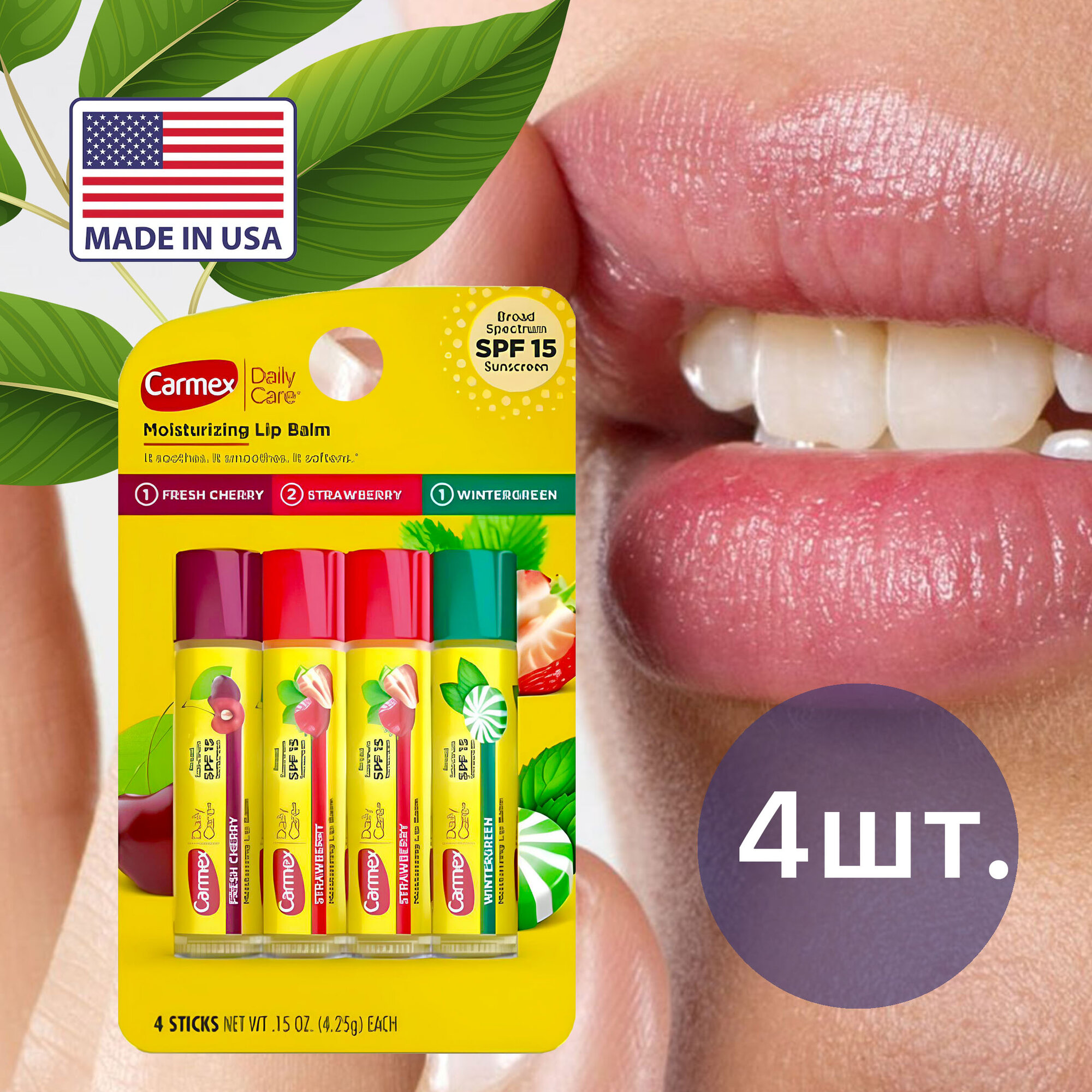 Бальзам для губ Carmex классический, 4 штуки в упаковке, США