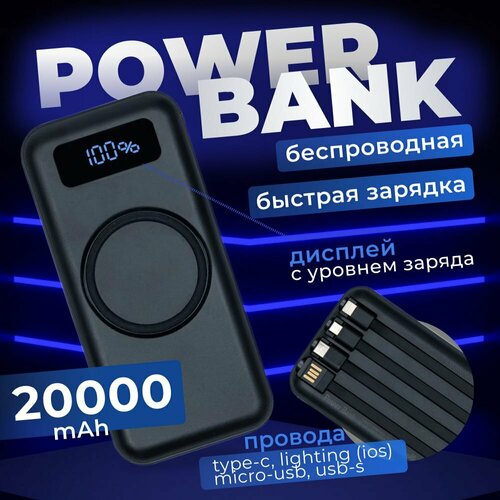 Повербанк 20000mah беспроводная зарядка power bank внешний аккумулятор пауэрбанк 200000₽