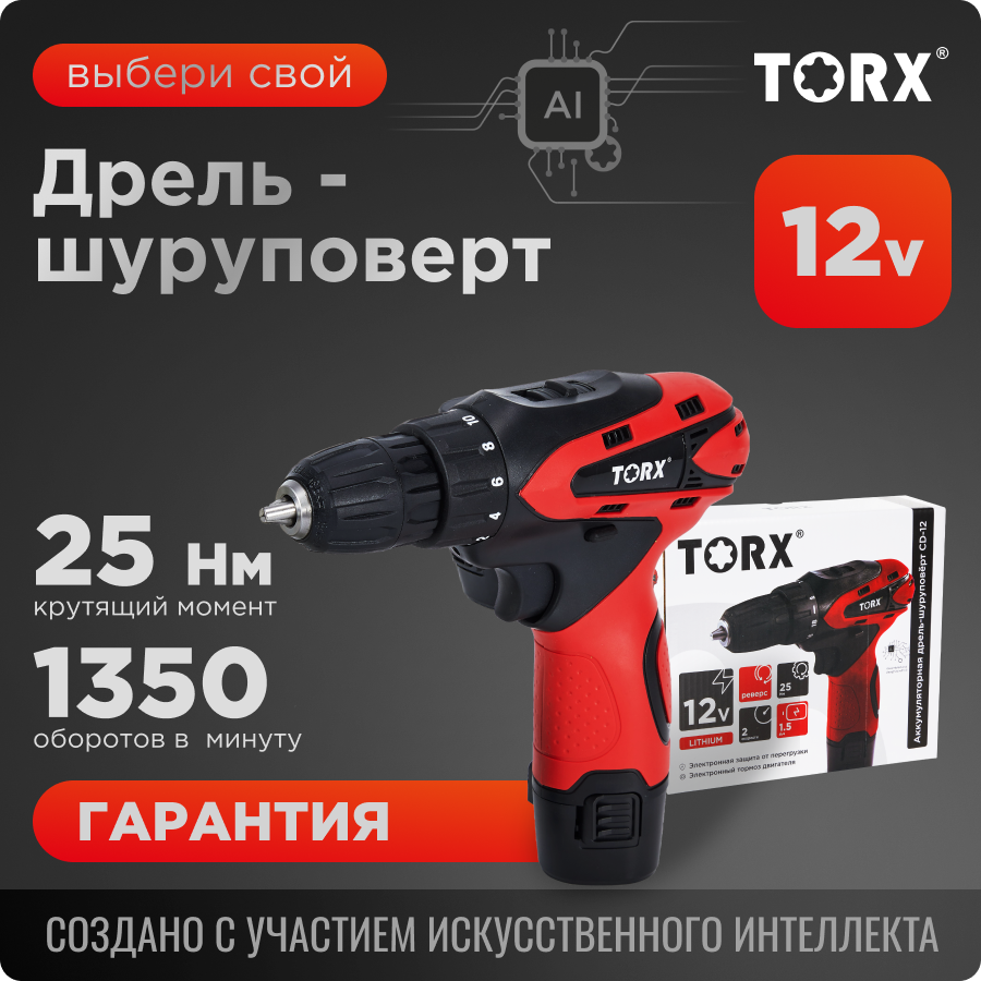 Дрель шуруповерт аккумуляторная CD-12