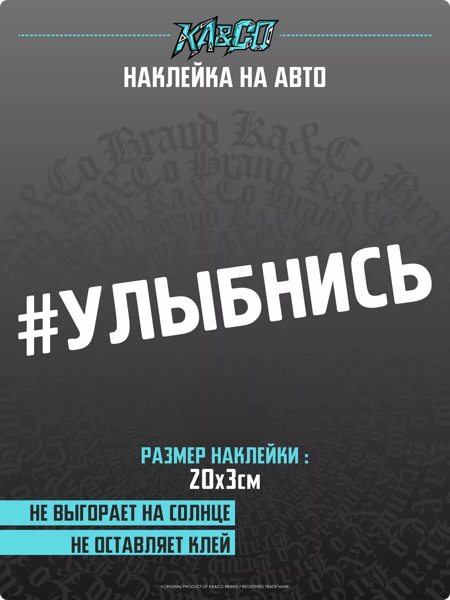 Наклейки на автомобиль Улыбнись