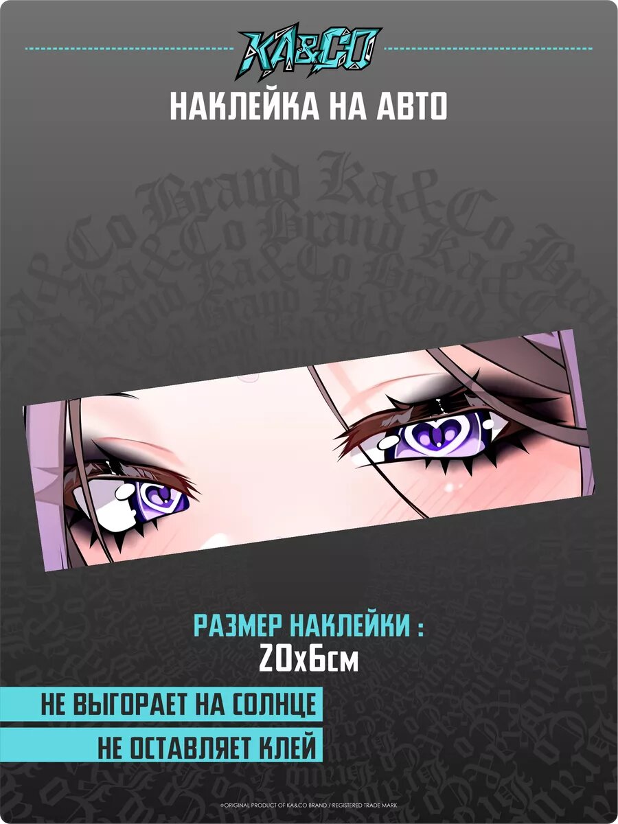 Наклейка на авто стикеры 2д глаза