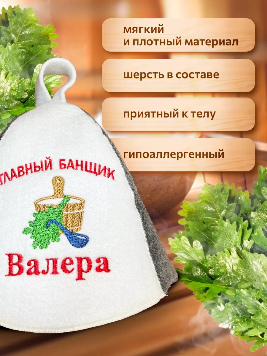 Изображение Шапка для бани с надписью Валера прикольная