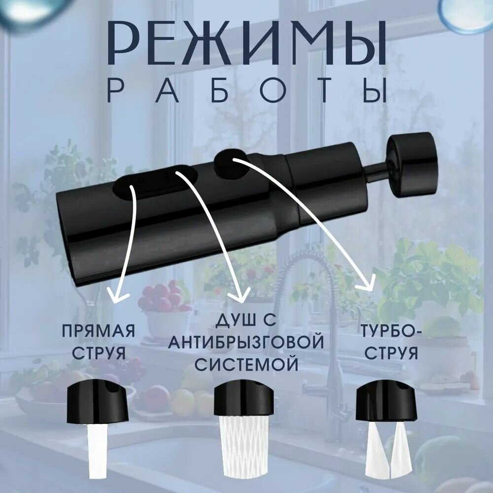 Водосберегающая насадка аэратор на кран смеситель, с фильтром, поворотная, 360 градусов, для кухни и ванной, 3 режима работы, черная — фото 1