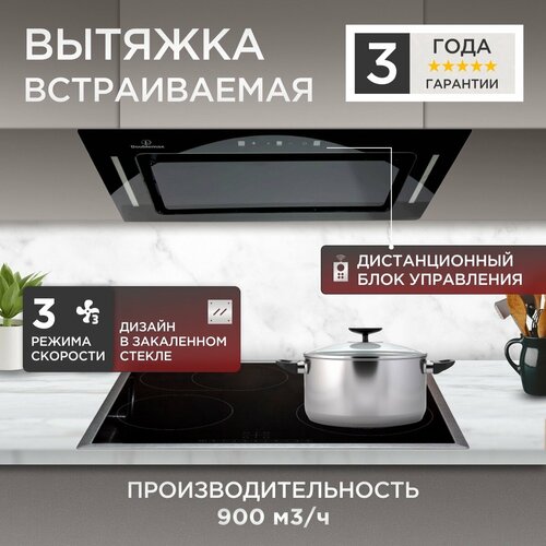 Кухонная встраиваемая вытяжка черное закаленное стекло 1570000₽