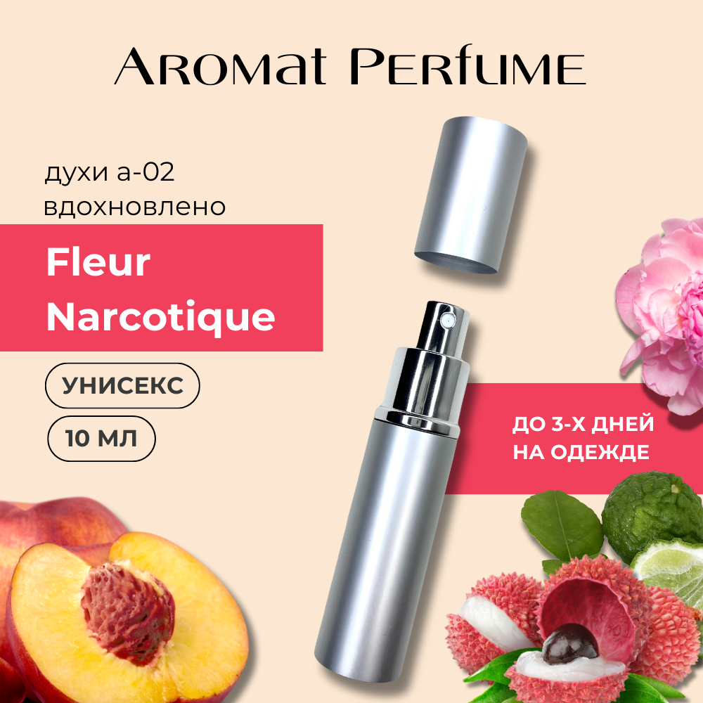 Fleur Narcotique, духи, Aromat Perfume, A-02, 10 мл, унисекс, цветочный фруктовый