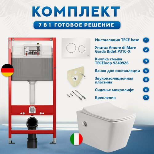 Изображение товара Инсталляция с унитазом 7 в 1: инсталляция Tece 9240926+унитаз Amore di Mare Garda Bidet P310-X+сиденье сикролифт