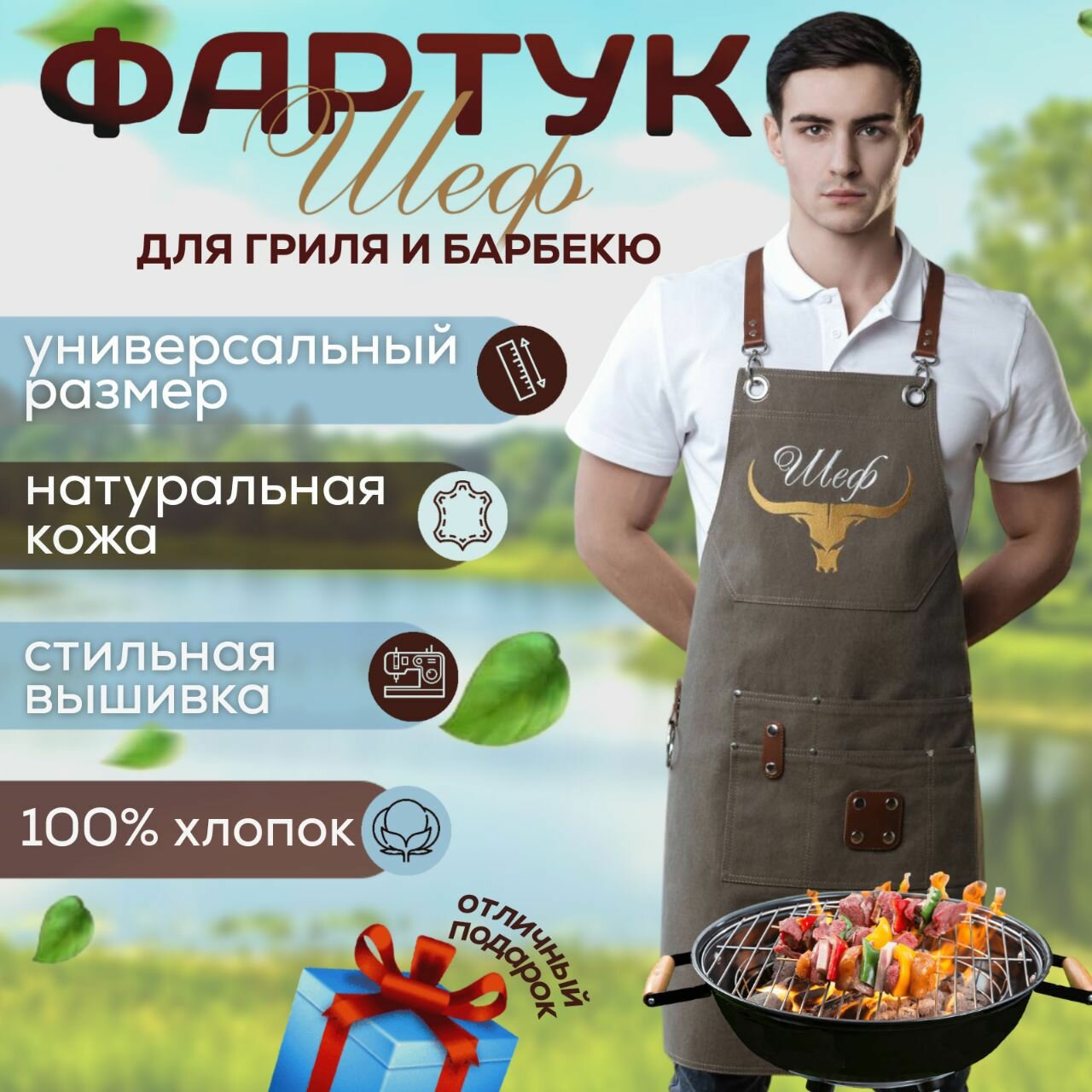 Фартук ШЕФ - с быком / для барбекю, гриля, мангала