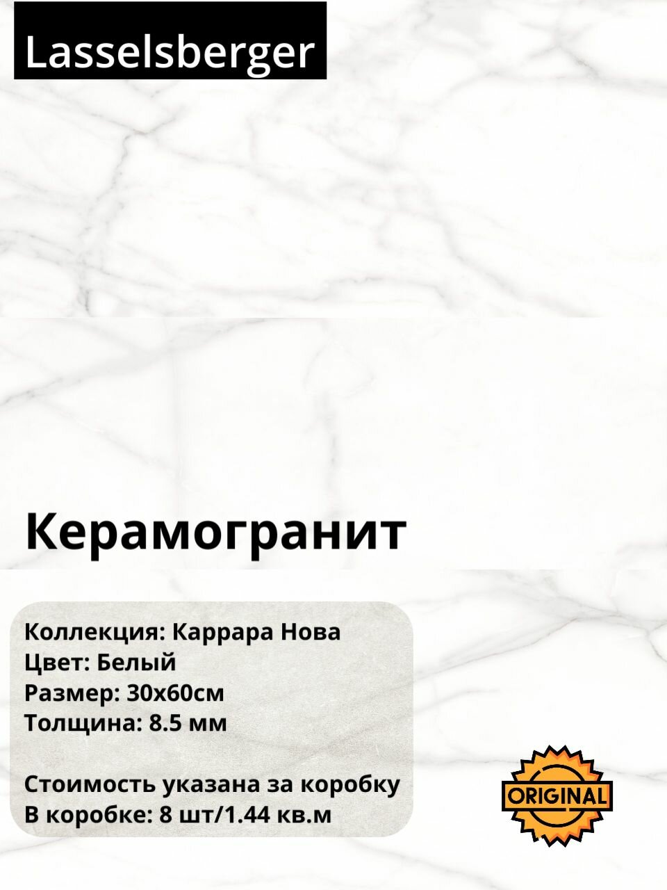 Керамогранит плитка Lasselsberger 