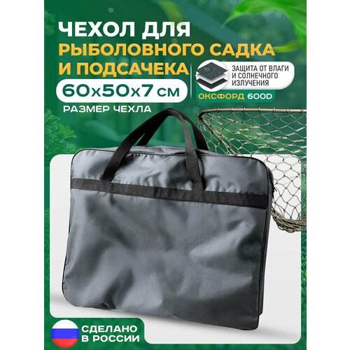 Сумка для садка рыболовного FLER, водонепроницаемый, 60х50х7 см, темно-серый