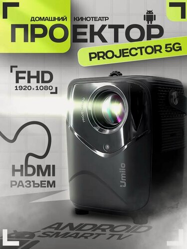 Изображение товара Проектор Q1 Full HD Android TV, Портативный проектор 5G, HDMI, Проектор мультимедийный Wi-Fi 1080p, Черный