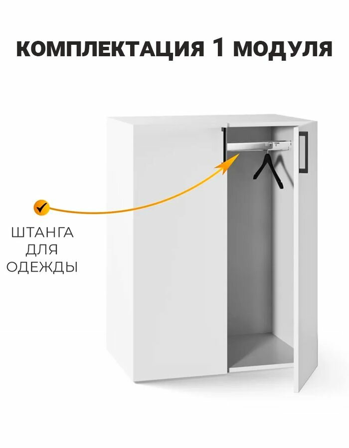 Шкаф для одежды распашной, 1 модуль 91х70х46 см — фото 1