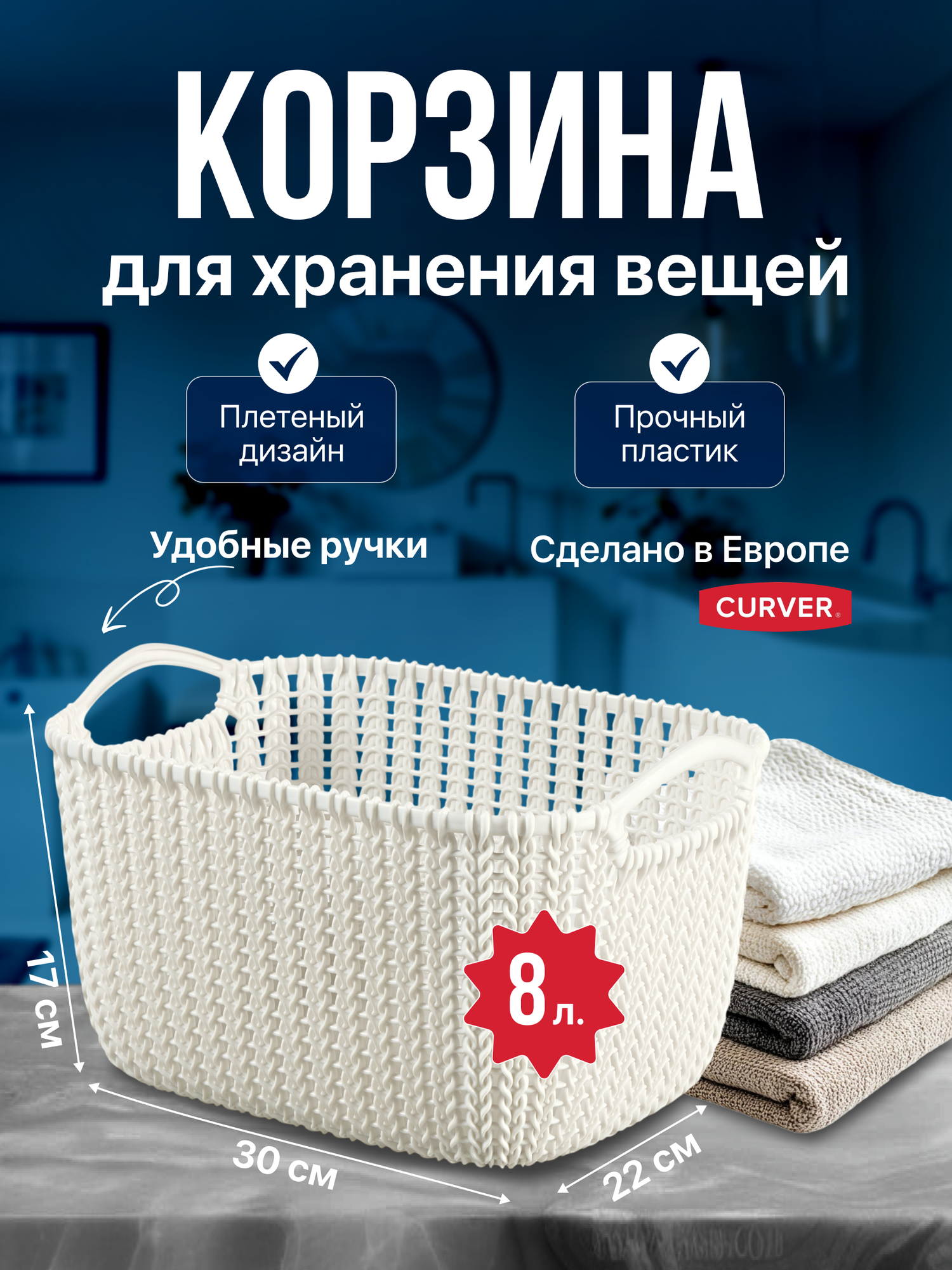 Корзина плетеная прямоугольная Curver KNIT 3674 белый пластик