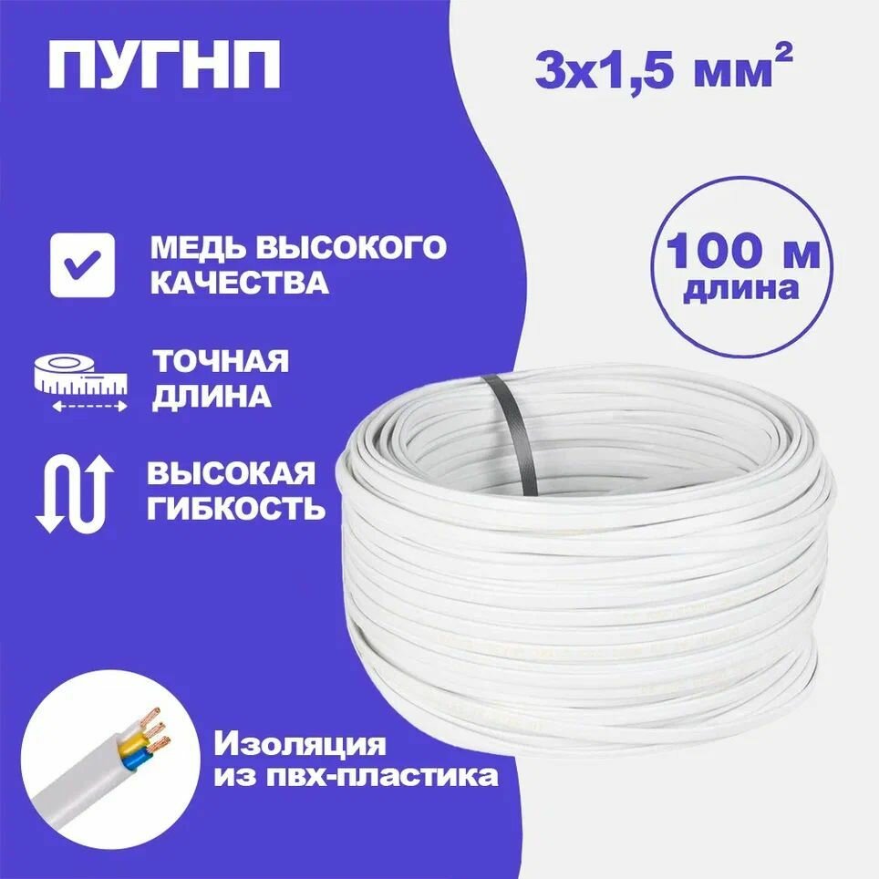Силовой кабель ТУ ПуГНП 3 x 15 мм 100 метров