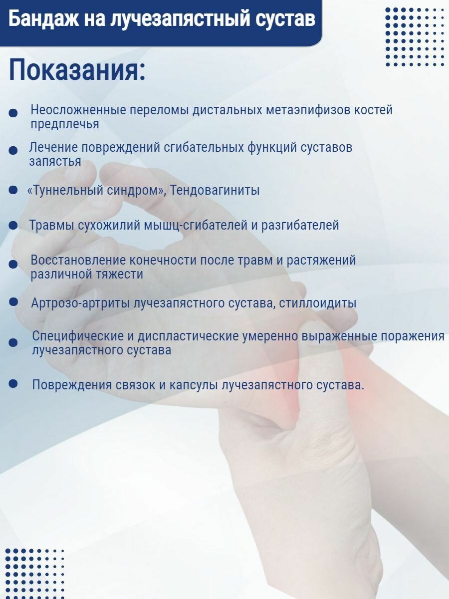 Ортезы Ортез лучезапястный на руку, бандаж на руку, фиксатор запястья К-906