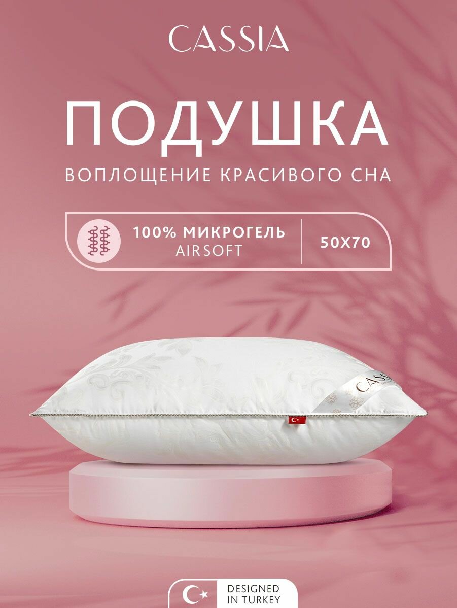 Подушка Cassia Ирем 50х70 см - фото №1