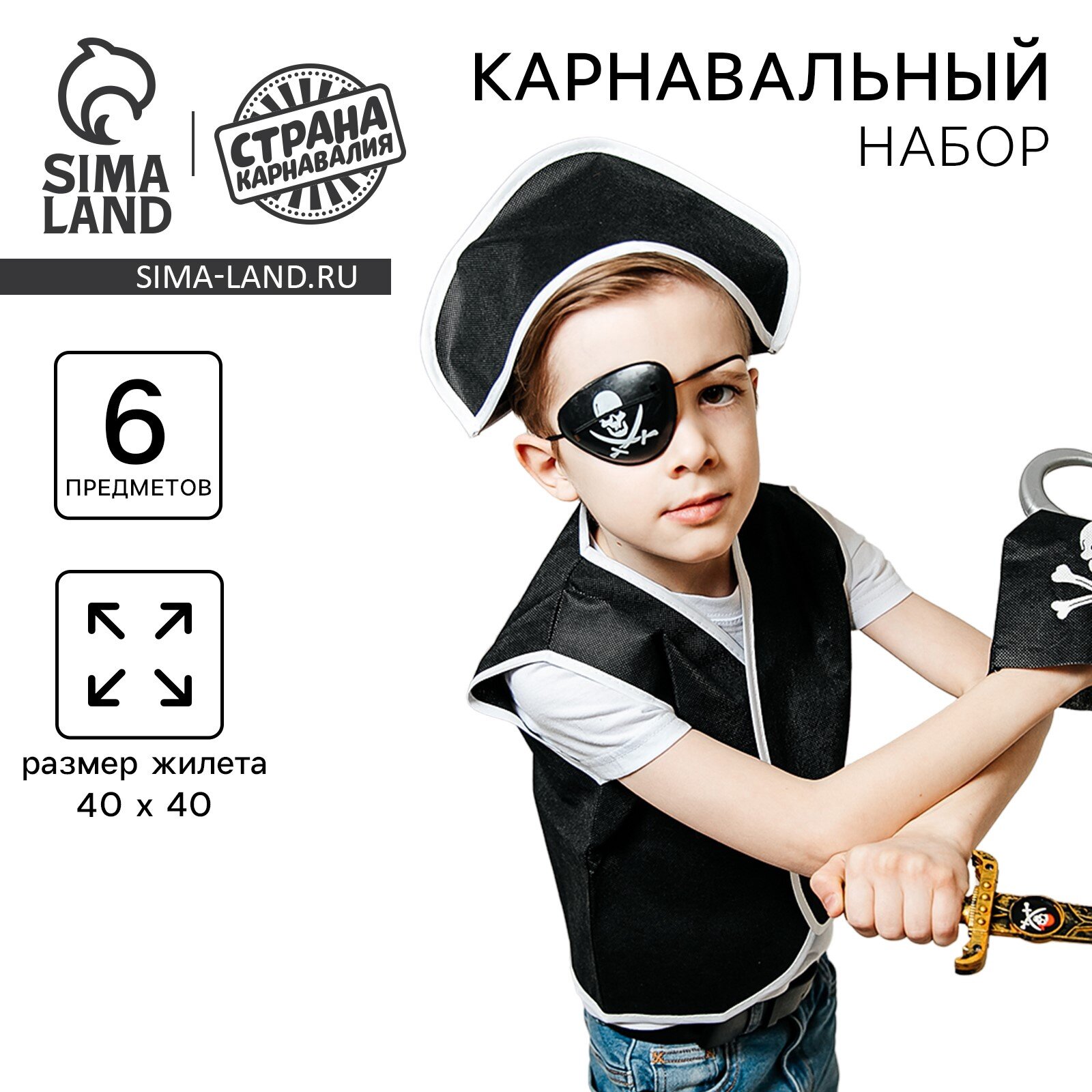 Набор пирата "Пират", 6 предметов: шляпа, жилетка, наглазник, кортик, крюк, кодекс 1121710