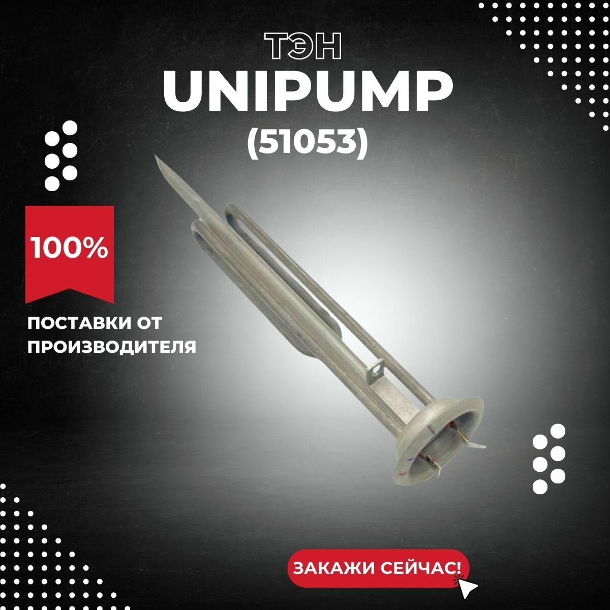 Накопительный водонагреватель Unipump - фото №1