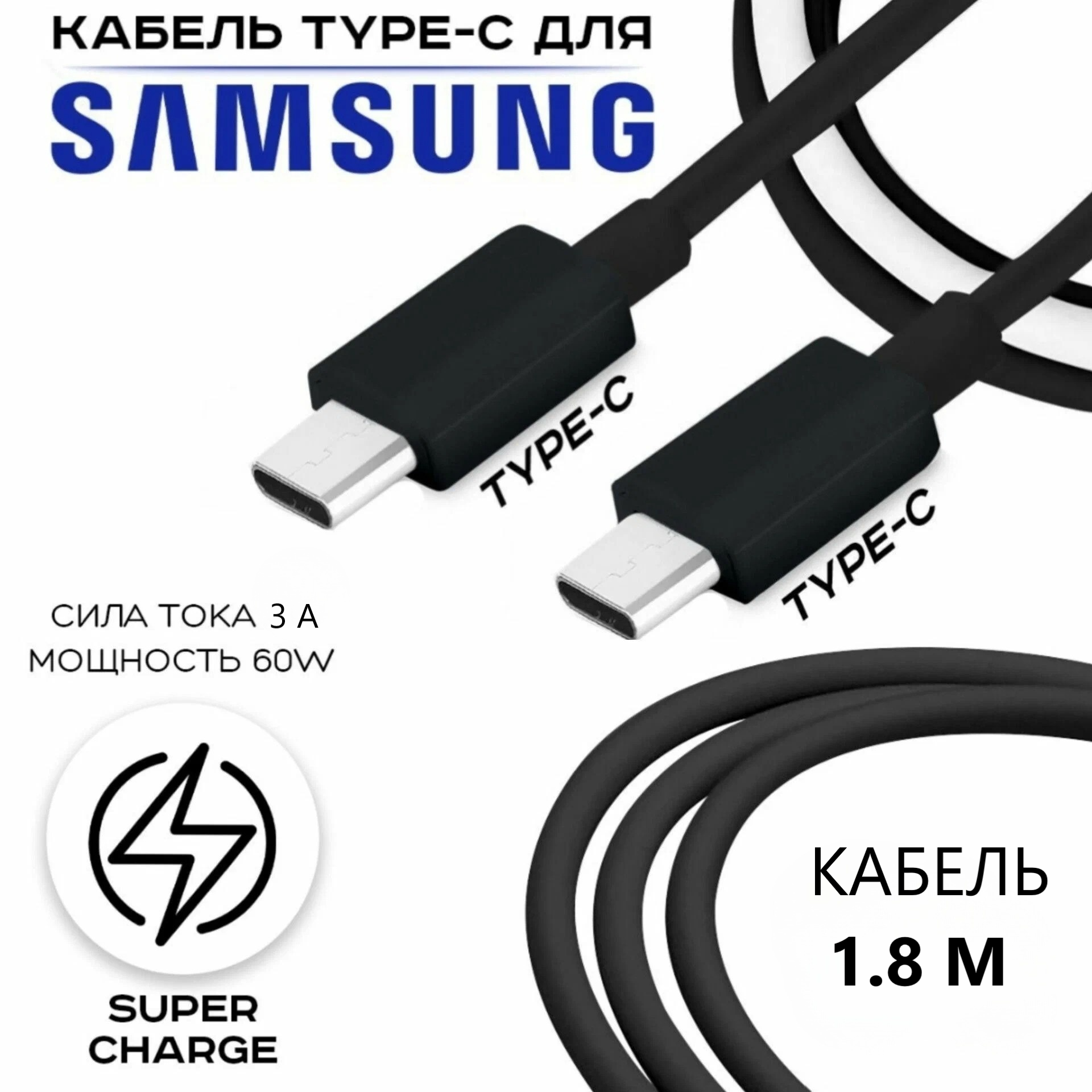 Кабель зарядки для Samsung / Быстрая зарядка Type-C Type-C 1.8 м. Черный
