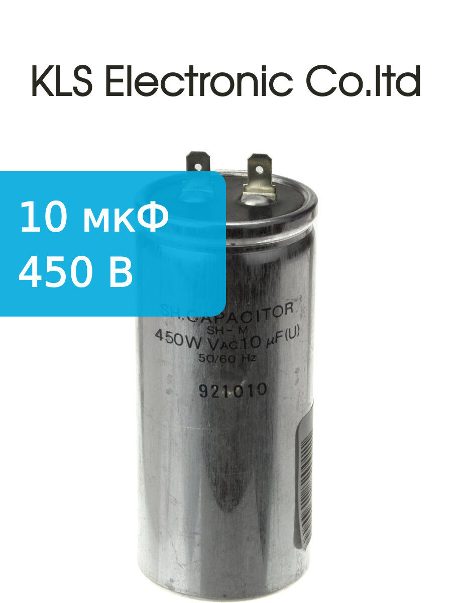 Конденсатор пусковой 10мкФ 450В 5% VAC