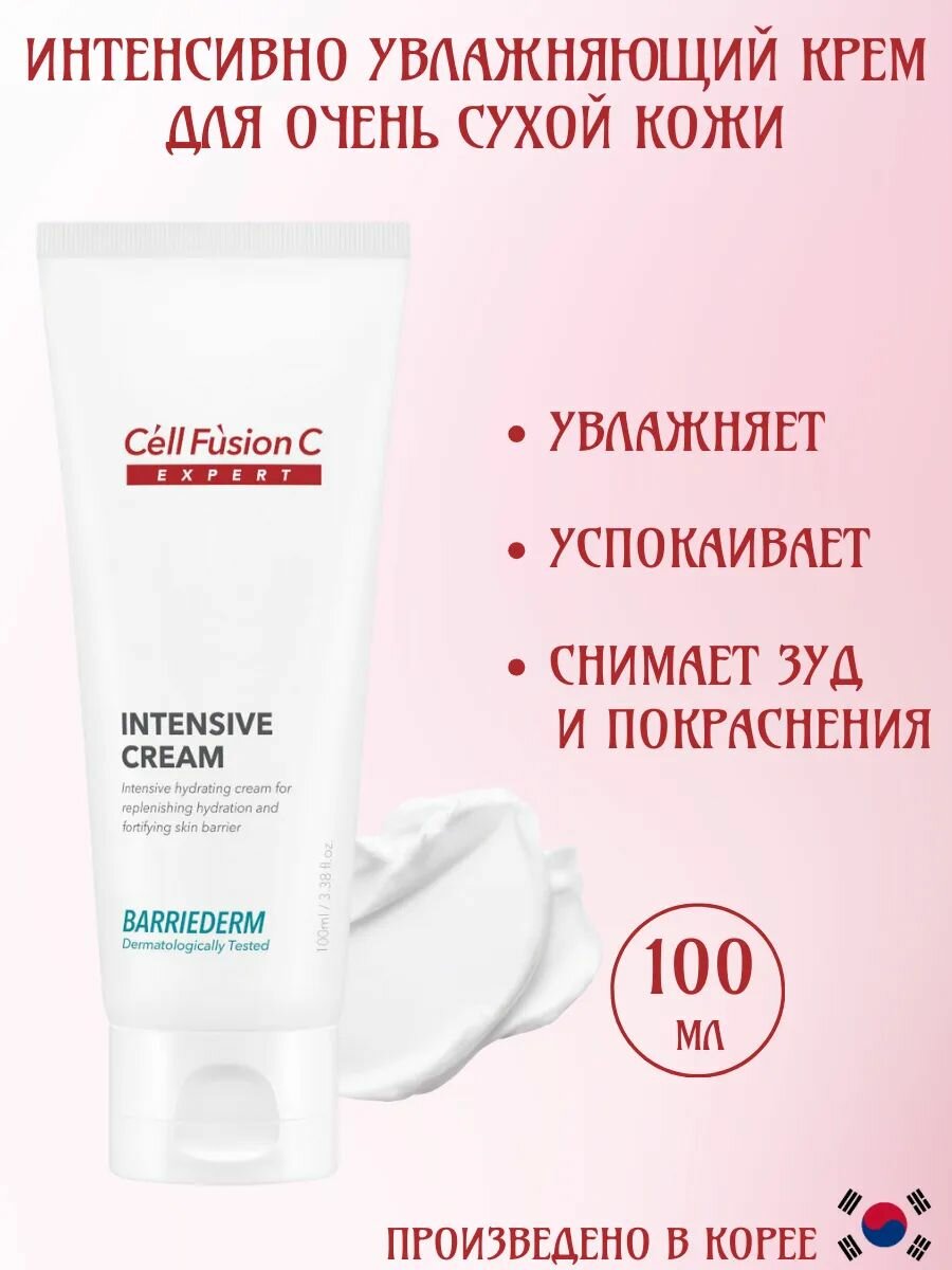 Cell Fusion C Intensive Cream   Интенсивно Увлажняющий крем для очень сухой кожи  100 мл