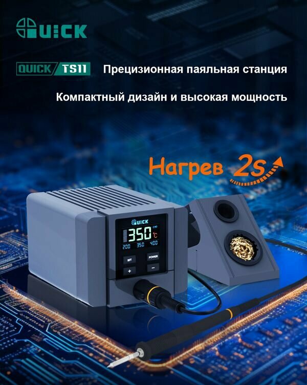 Изображение Паяльная станция Quick TS11 (90 Вт, 3 жала в комплекте, прецизионная )